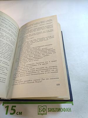 Могикане Парижа. Том I