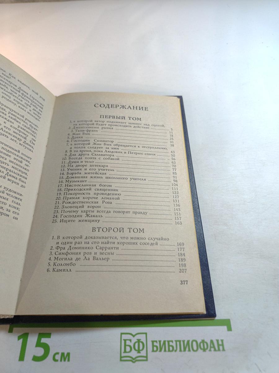 Могикане Парижа. Том I