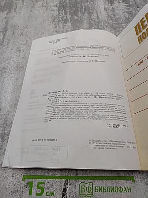 Основы светской этики для 4 класса