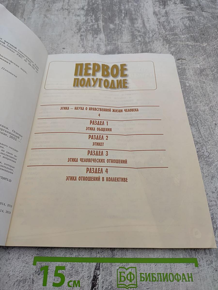 Основы светской этики для 4 класса