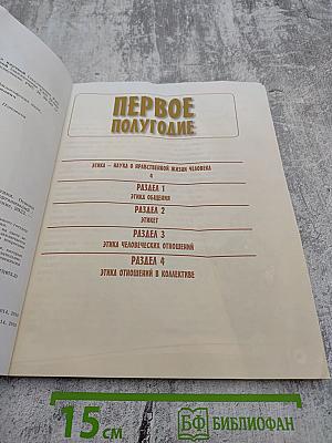 Основы светской этики для 4 класса