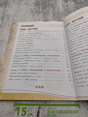 Основы светской этики для 4 класса