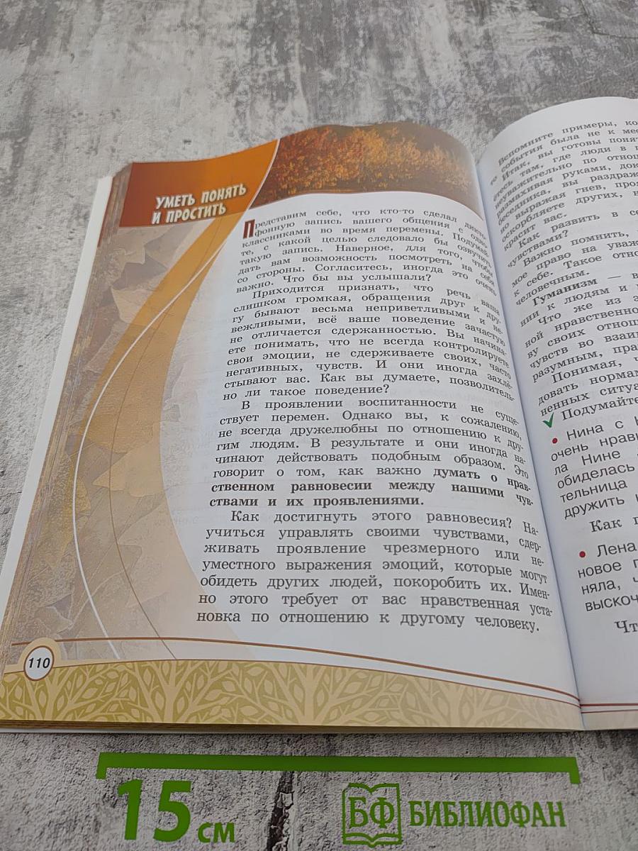 Основы светской этики для 4 класса