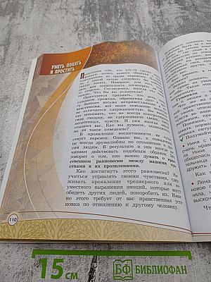 Основы светской этики для 4 класса