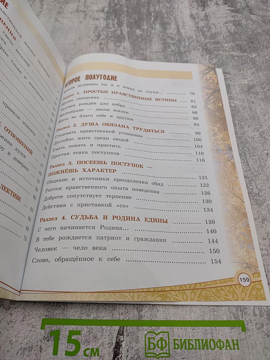 Основы светской этики для 4 класса