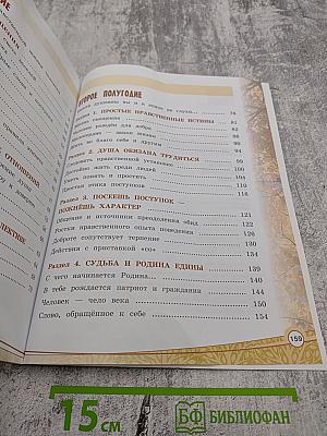 Основы светской этики для 4 класса