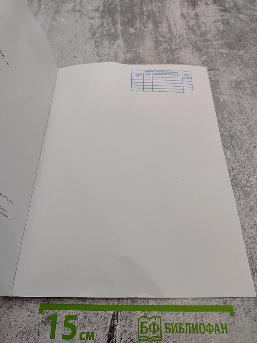 Основы светской этики для 4 класса