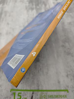 Основы светской этики для 4 класса