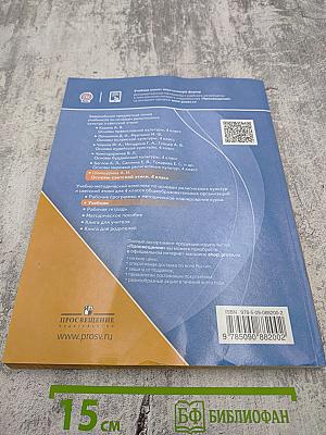 Основы светской этики для 4 класса