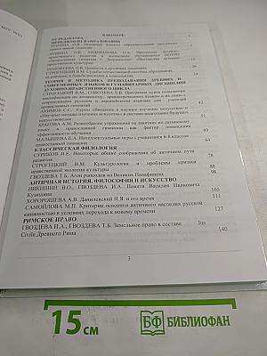 Альманах Славяно-греко-латинского кабинета Приволжского федерального округа. Выпуск 5