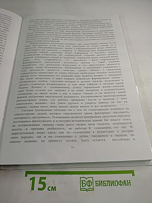 Альманах Славяно-греко-латинского кабинета Приволжского федерального округа. Выпуск 5