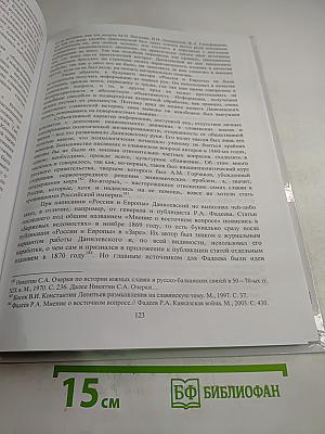 Альманах Славяно-греко-латинского кабинета Приволжского федерального округа. Выпуск 5