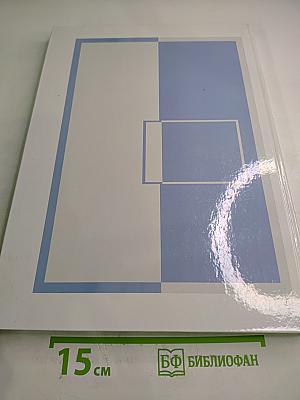 Альманах Славяно-греко-латинского кабинета Приволжского федерального округа. Выпуск 5