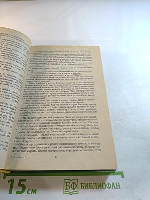 Графиня де Шарни. Том 2