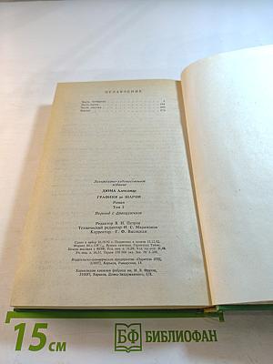 Графиня де Шарни. Том 2