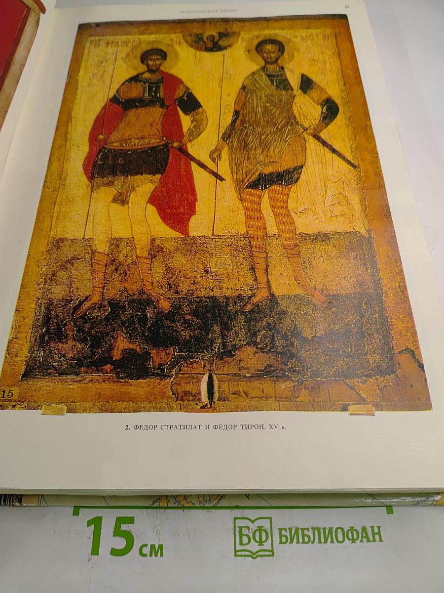 Русские иконы. Альбом