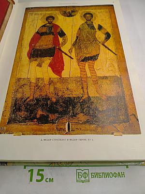 Русские иконы. Альбом