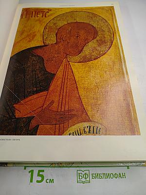 Русские иконы. Альбом