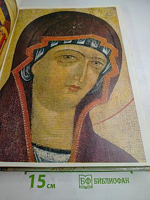 Русские иконы. Альбом