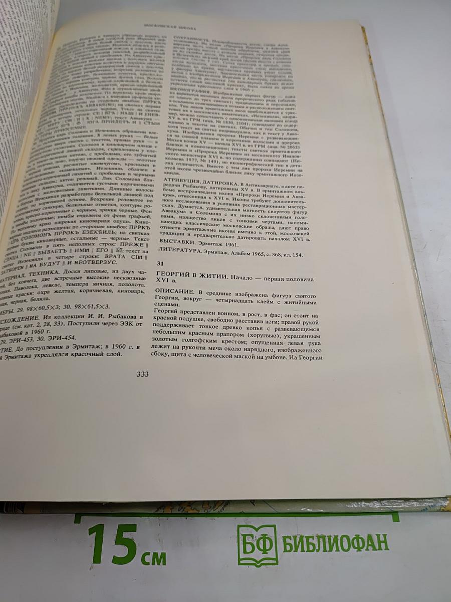 Русские иконы. Альбом