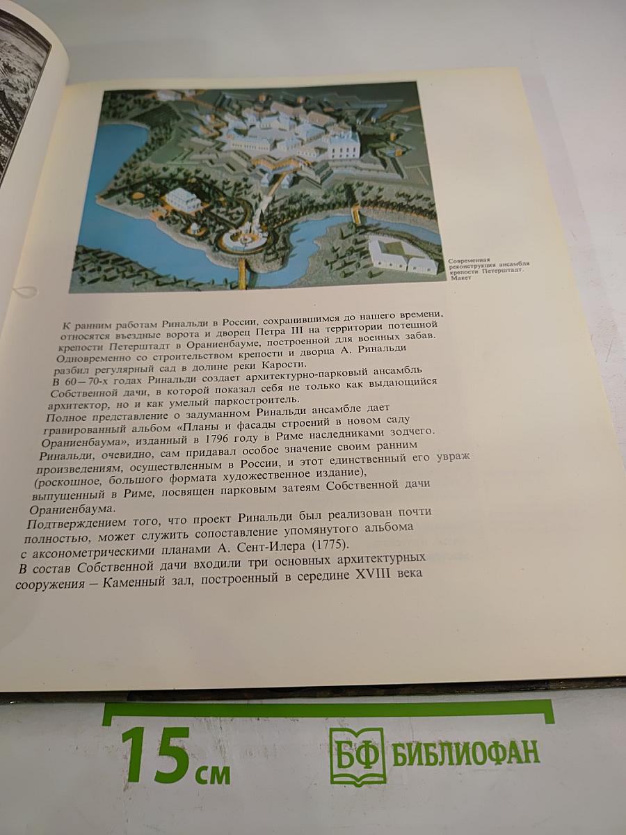 Ломоносов. Дворцово-парковый музей-заповедник