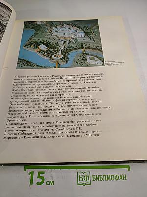 Ломоносов. Дворцово-парковый музей-заповедник