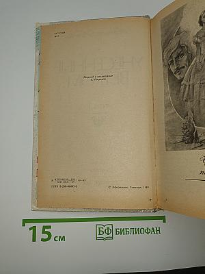 Унесенные ветром. Том 1