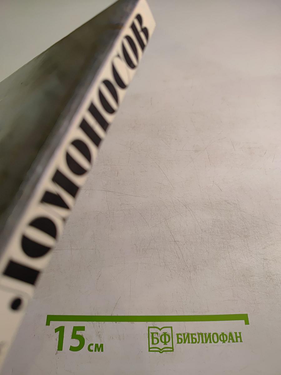 Ломоносов. Дворцово-парковый музей-заповедник