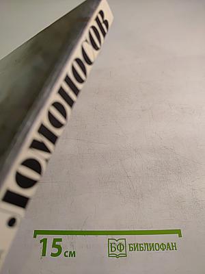 Ломоносов. Дворцово-парковый музей-заповедник