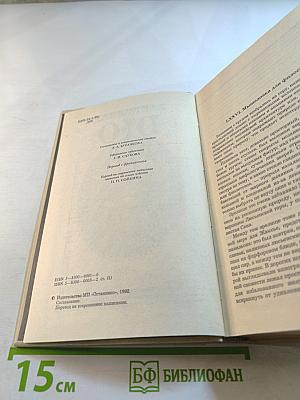 Записки врача (Жозеф Бальзамо) Книга вторая