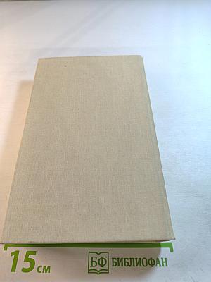 Записки врача (Жозеф Бальзамо) Книга вторая