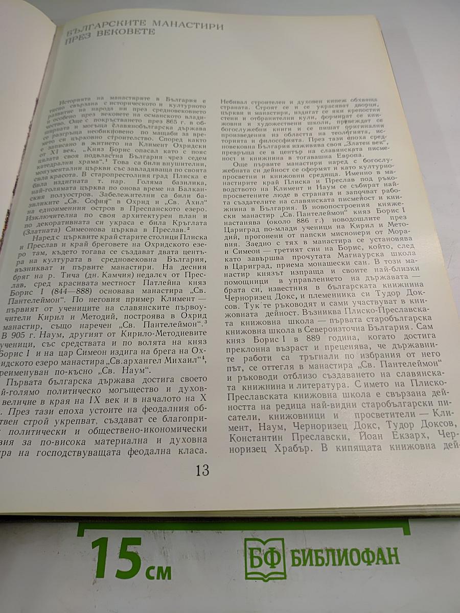 Български манастири