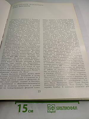 Български манастири