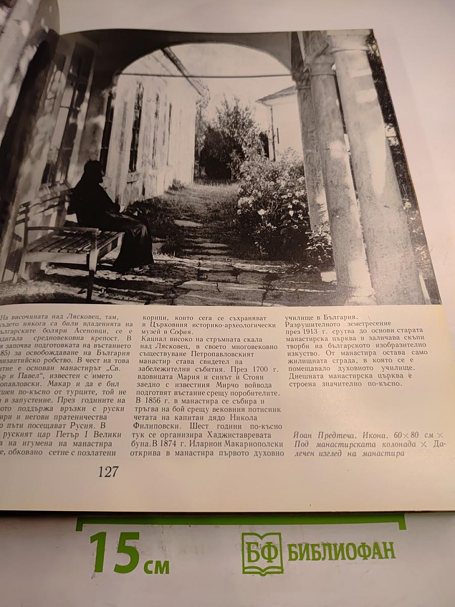 Български манастири