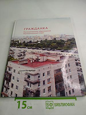 Гражданка. Муниципальное образование Муниципальный округ Санкт-Петербург