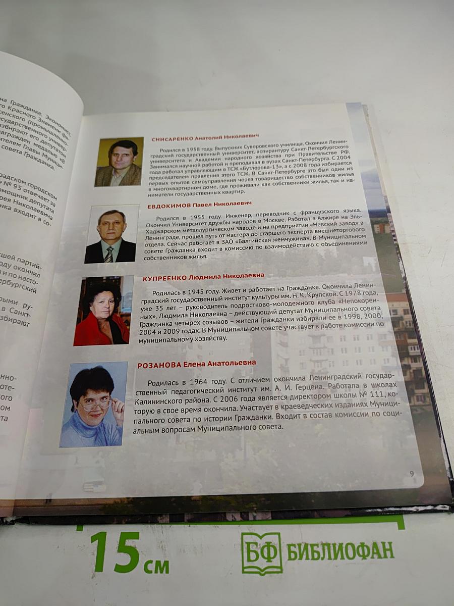 Гражданка. Муниципальное образование Муниципальный округ Санкт-Петербург