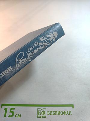 Все романы о Мегрэ. Том второй