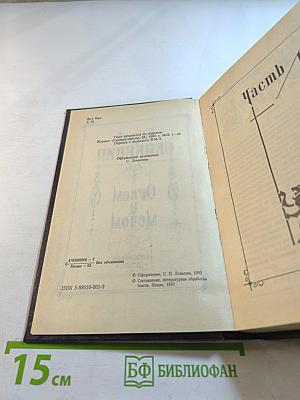 Огнем и Мечом. Собрание сочинений Том 1