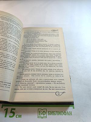 Огнем и Мечом. Собрание сочинений Том 1