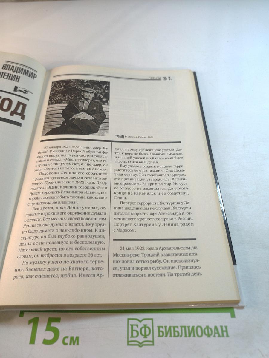 Исторические хроники с Николаем Сванидзе 1924 | 1925 | 1926