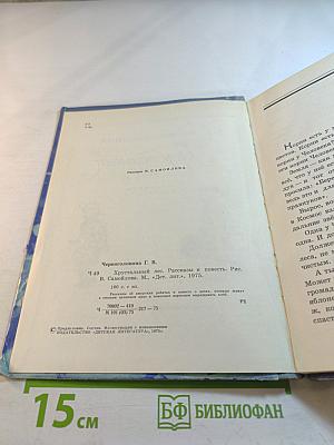 Хрустальный лес