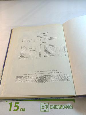 Хрустальный лес