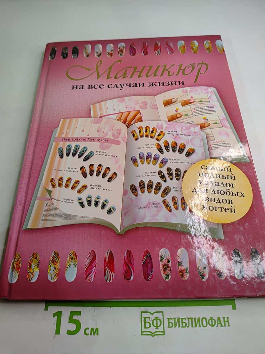Маникюр на все случаи жизни
