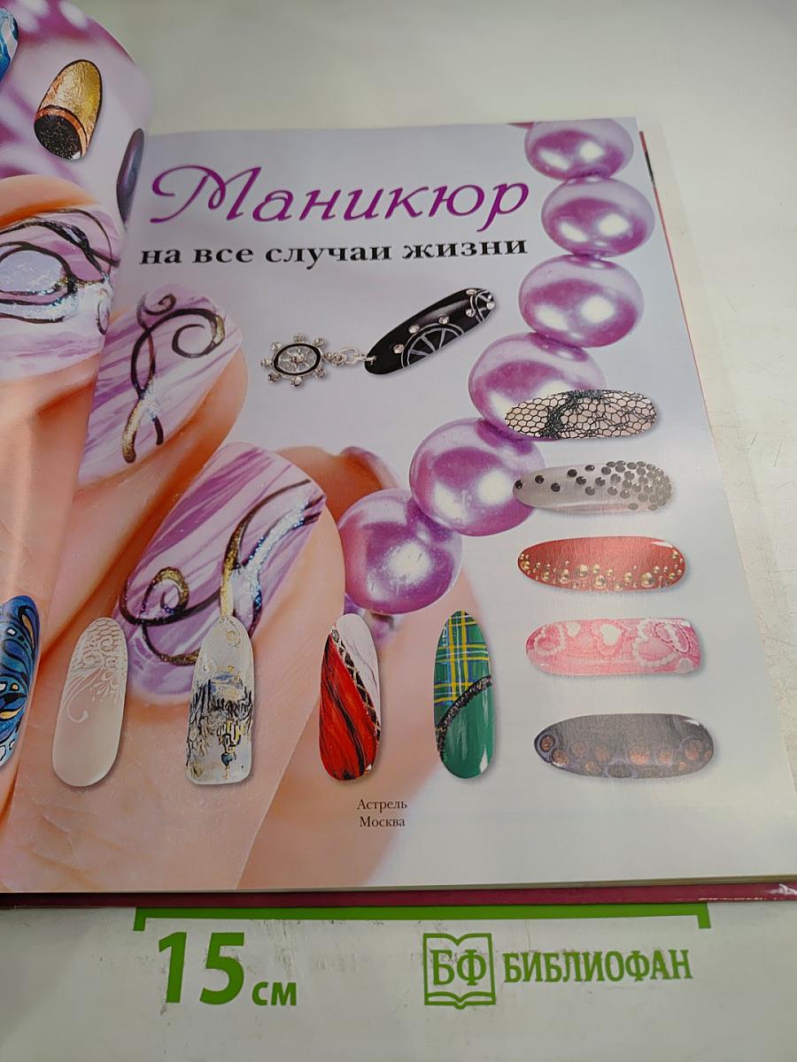 Маникюр на все случаи жизни