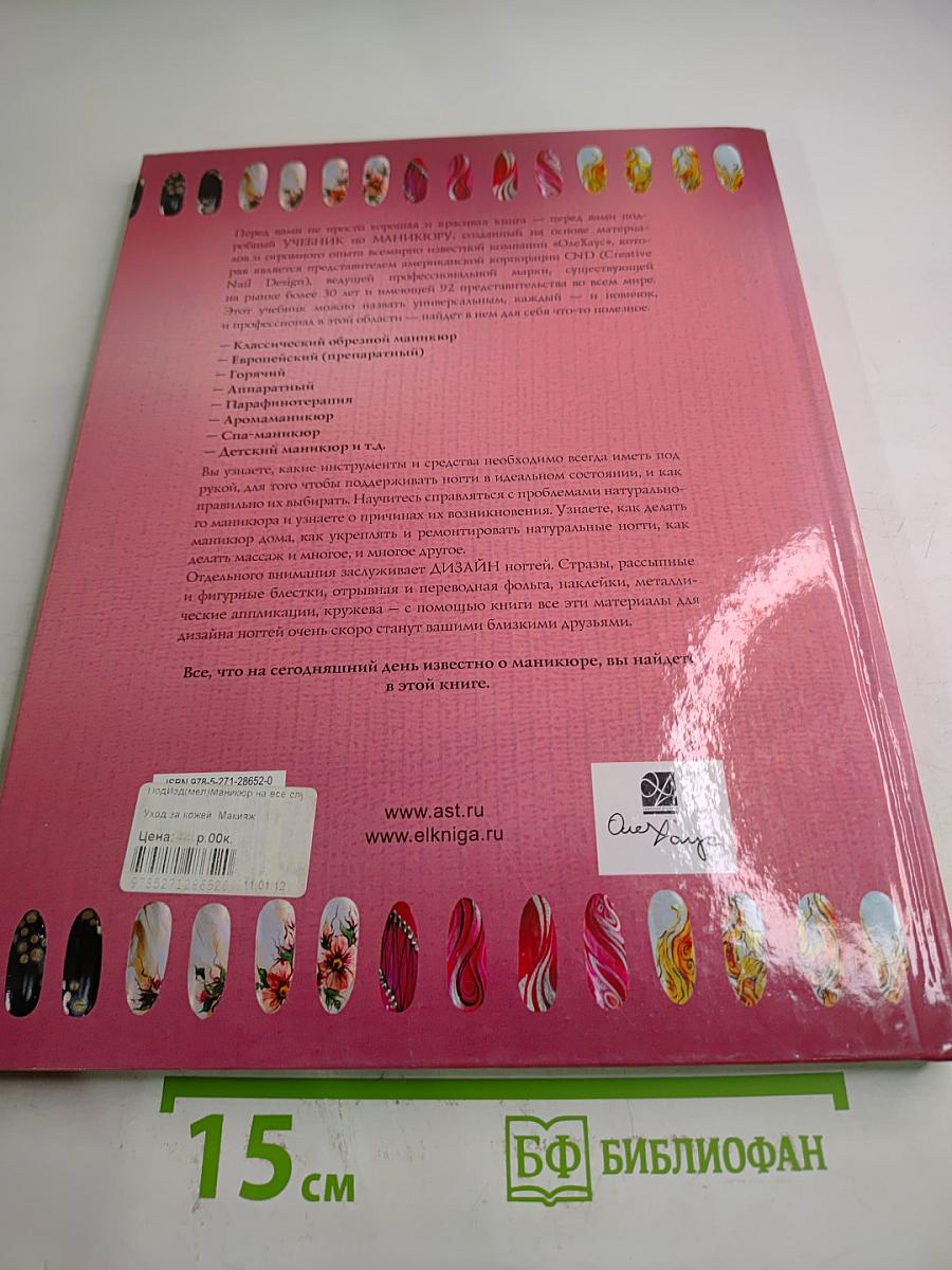 Маникюр на все случаи жизни