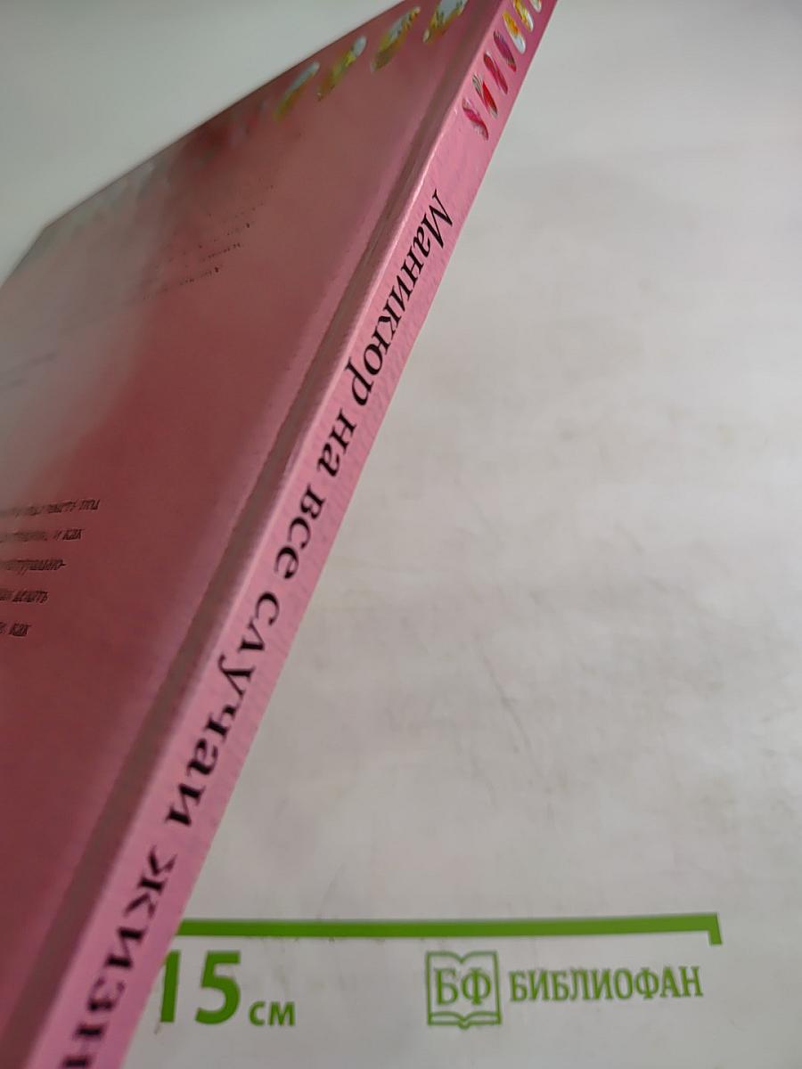 Маникюр на все случаи жизни