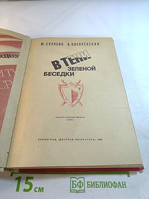 В тени зеленой беседки