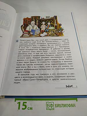 Наш город Санкт-Петербург. Книга для семейного чтения. Часть II