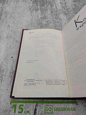 Собрание сочинений. Том 9: Корни и крона