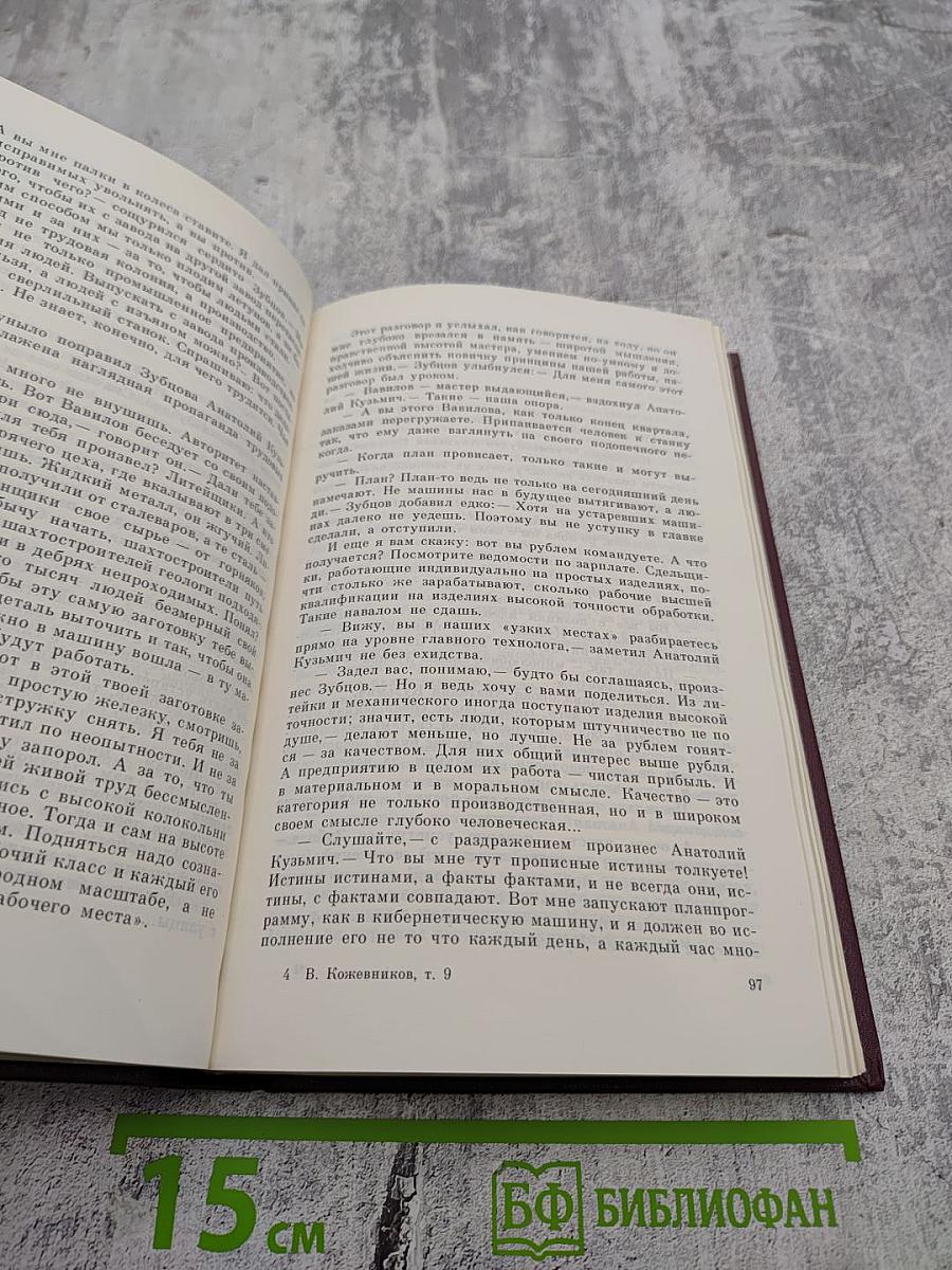 Собрание сочинений. Том 9: Корни и крона